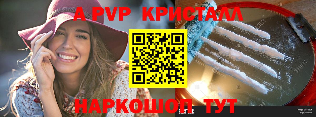 Альфа ПВП кристаллы Назрань
