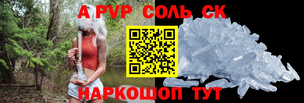 Альфа ПВП СК  Вход с VPN  A-PVP  дарнет шоп  Назрань  А ПВП Crystall  Альфа ПВП СК 