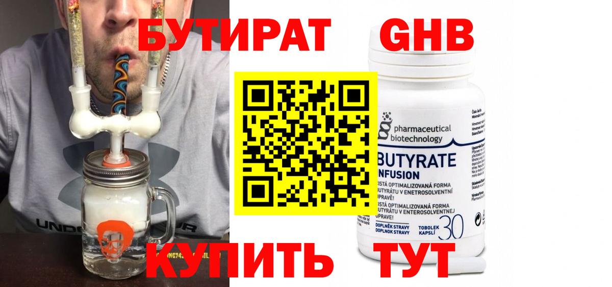 Назрань  БУТИРАТ  Вход с VPN  Бутират жидкий экстази 