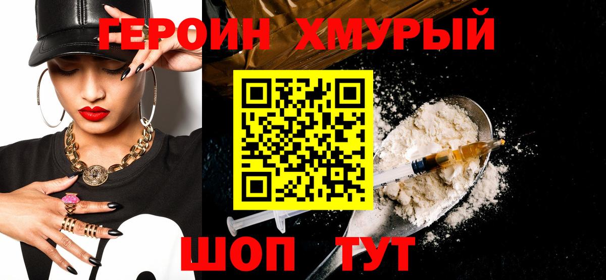 Героин Heroin Назрань