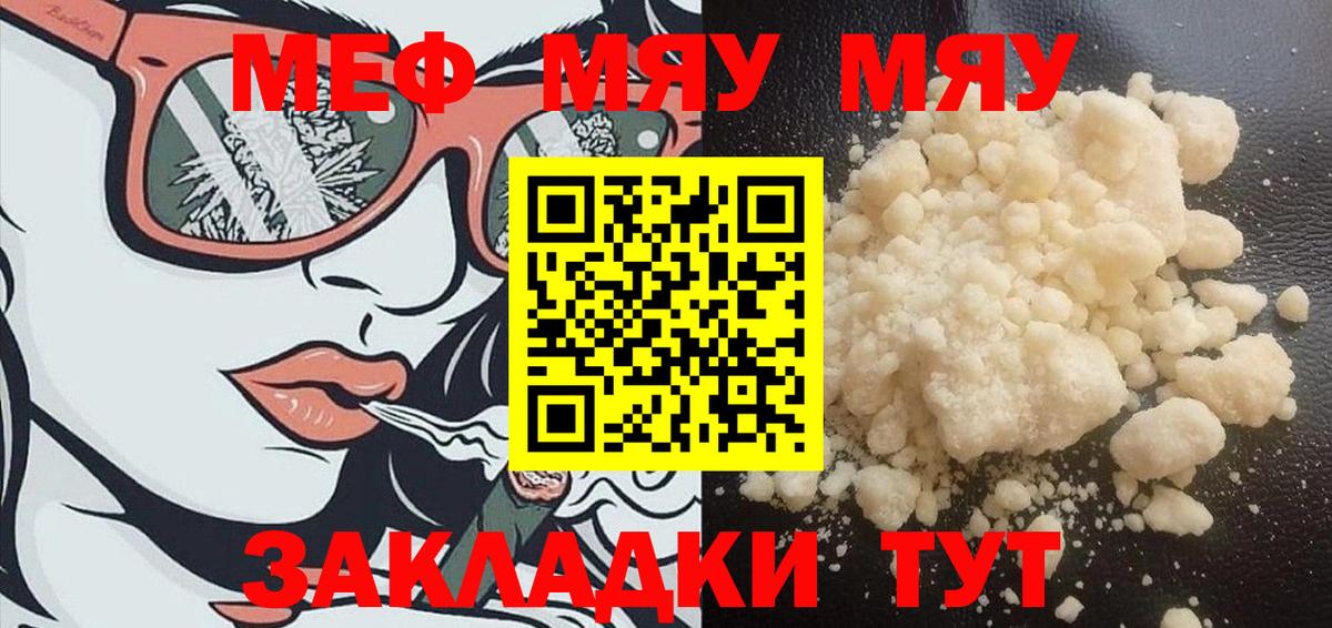 Меф мяу мяу  Назрань