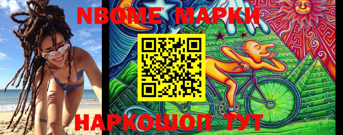 Марки 25I-NBOMe 1,8мг Назрань
